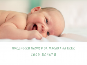 Вредносен ваучер - 1000 денари